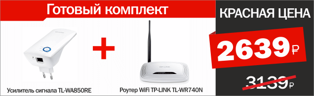 Готовый комплект усиливающий сигнал Wi-Fi