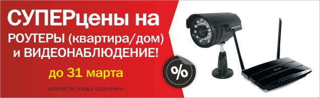 Супер цены на роутеры
